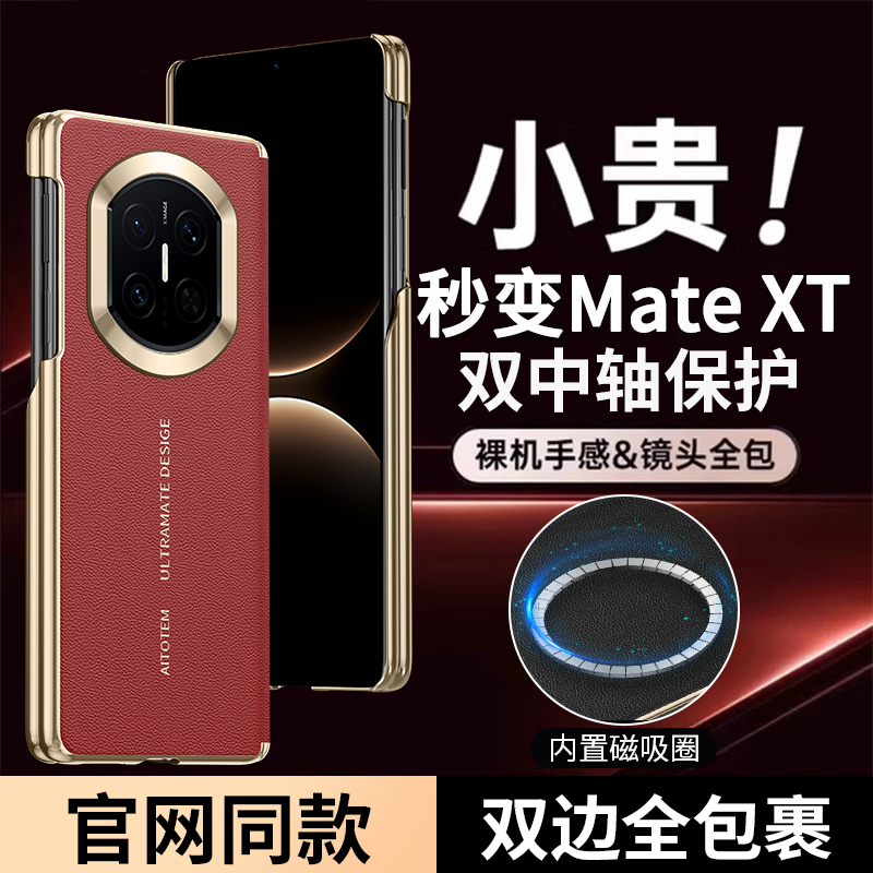 适用新款华为matex7折叠屏手机双中轴保护全包防摔磁吸商务保护套