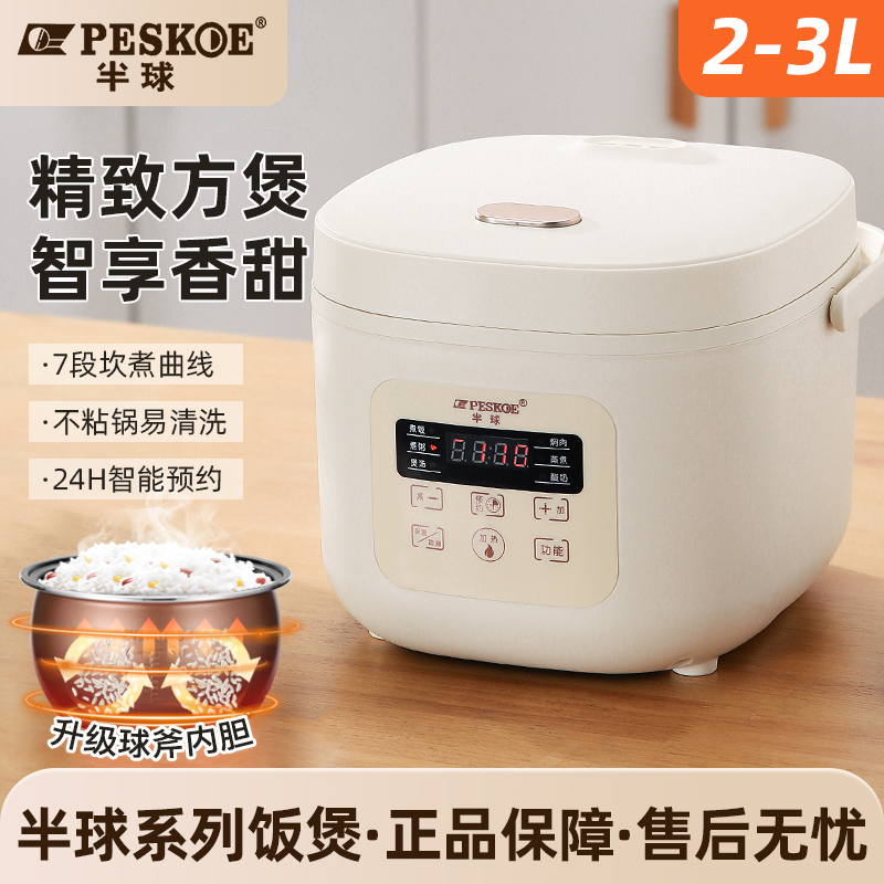 peskoe/半球电饭煲家用多功能自动寝室2L-4人电饭锅煮粥新款不粘