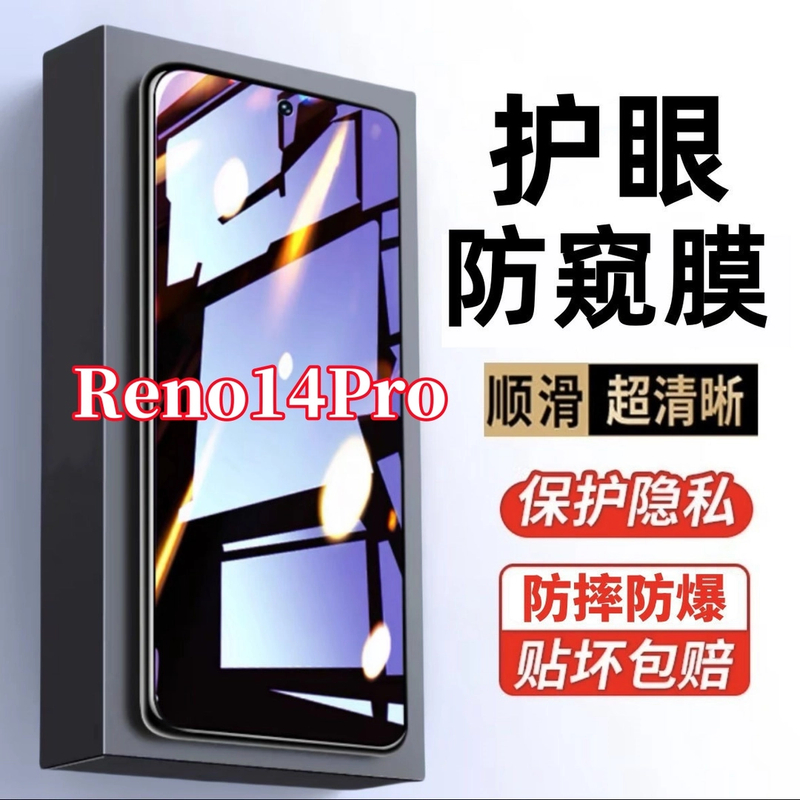 适用OPPOReno14Pro防偷窥原装手机膜护眼抗蓝光钢化膜防爆防窥膜