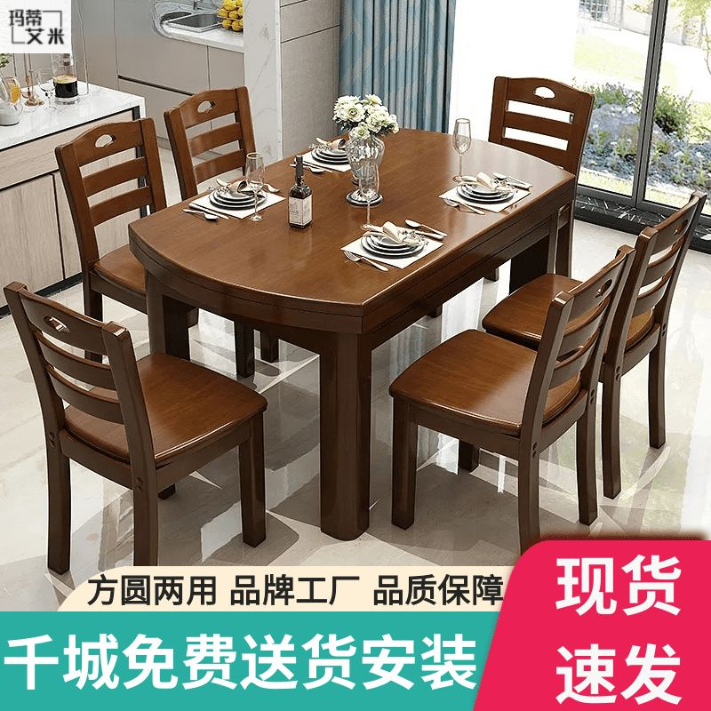 全实木餐桌椅组合现代简约家用小户型伸缩折叠方圆两用吃饭圆桌子