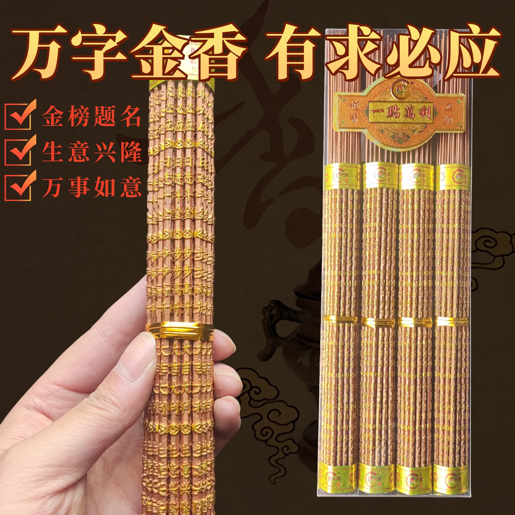 万字金香无烟家用竹签香凸字佛香财神香寺庙祈福烧香檀香金榜题名