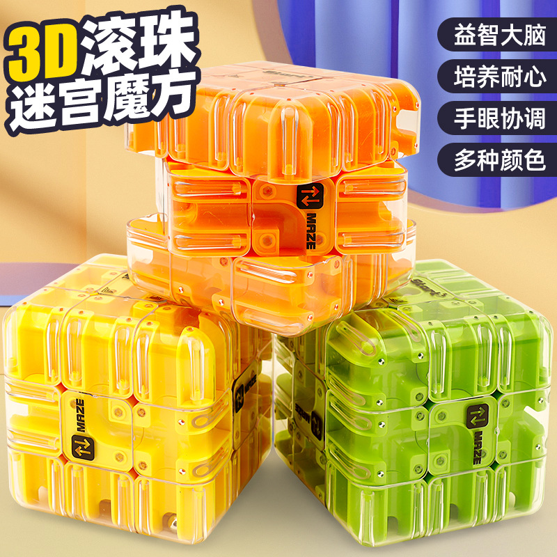跨境益智3D三阶滚珠迷宫对战PK魔方逻辑思维训练解压儿童玩具