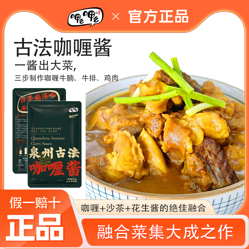 呷么呷么泉州古法咖喱懒人调料东南亚风味咖喱酱咖喱牛排