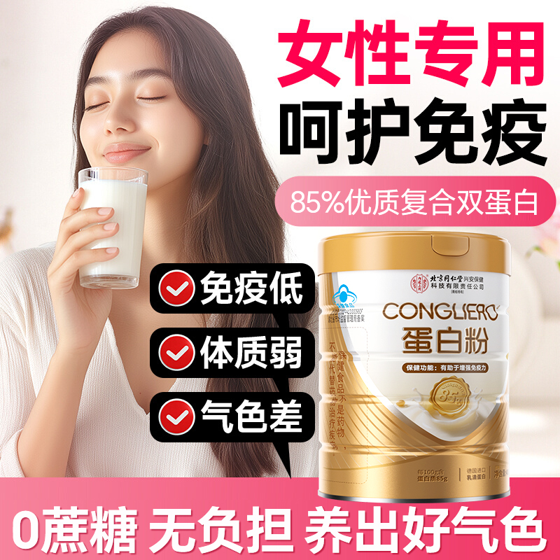 蛋白粉乳清蛋白女性喝增强免疫力补充营养蛋白质成人体质虚弱保健