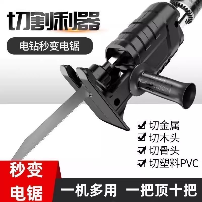 电钻变电锯往复锯转换头家用小型手持木工电动切割锯神器切骨通用
