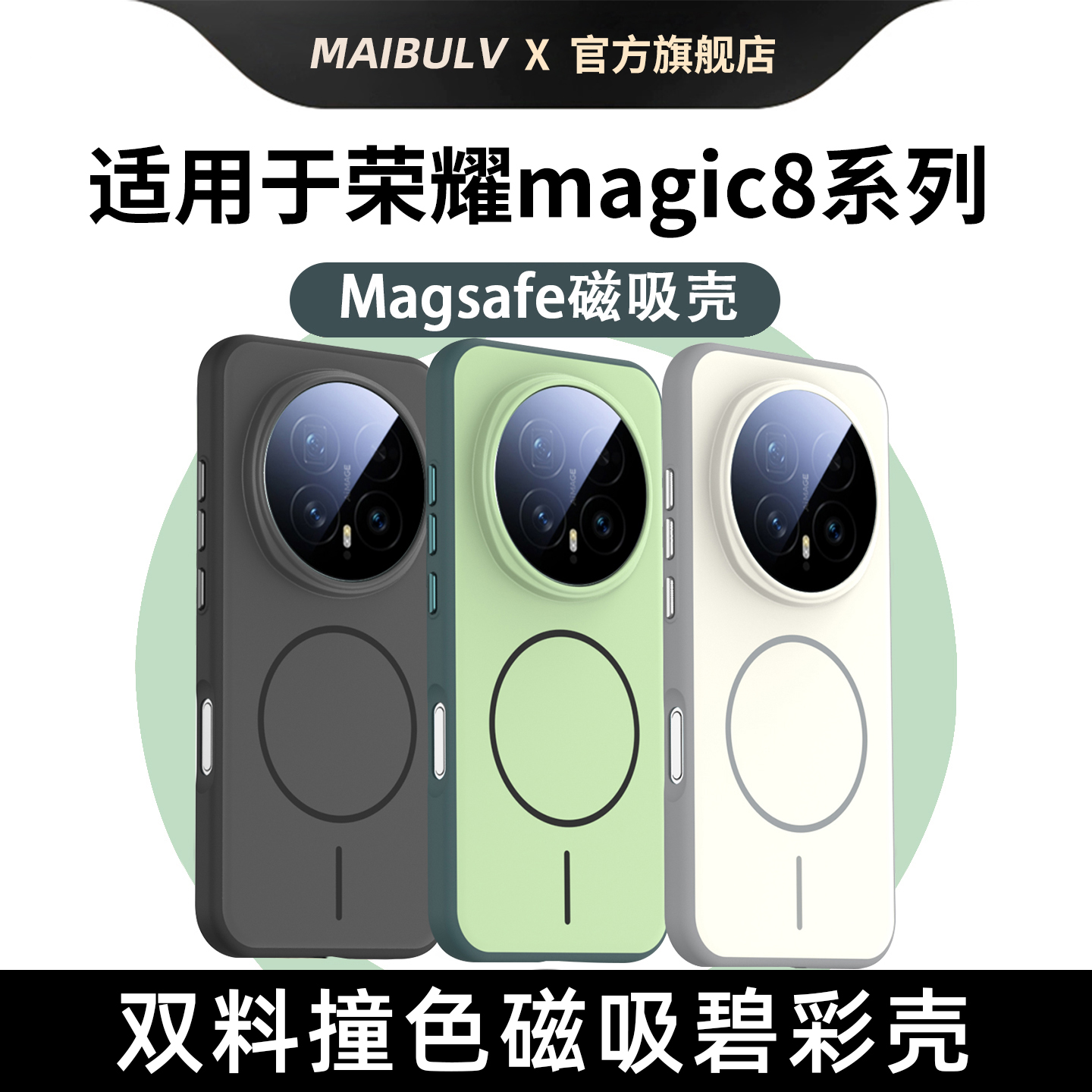 迈博旅适用荣耀magic8pro碧彩手机壳魔术8保护套honor8磁吸肤感壳