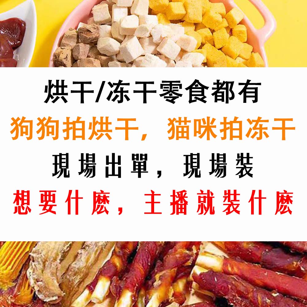 1【冻干/烘干混合多拼】猫狗通用零食冻干烘干多拼桶装营养高蛋白