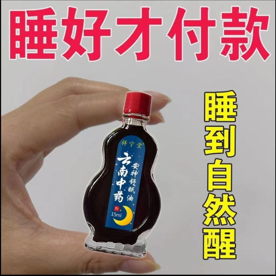 【严重睡不着】睡眠油草本睡眠护理外用涂抹舒缓温和家中常备精油