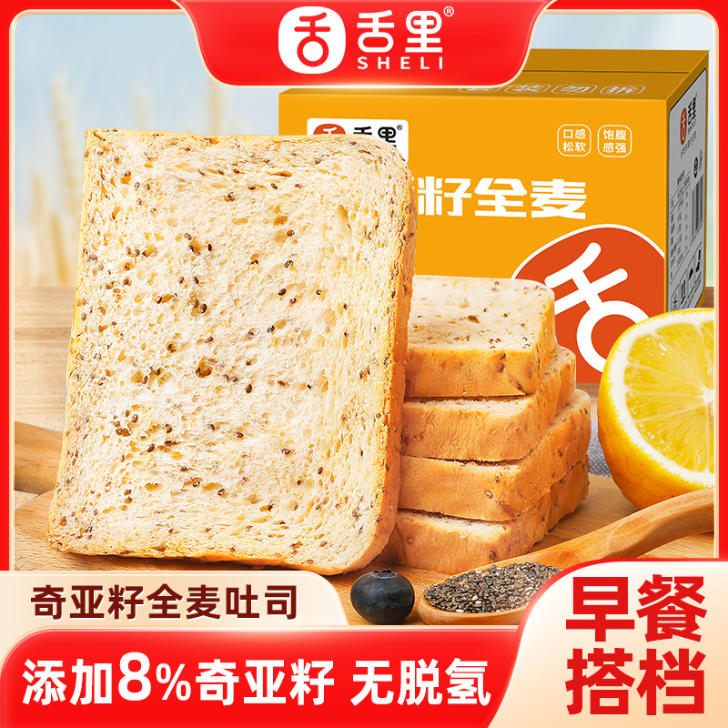 舌里奇亚籽全麦吐司面包轻食代餐整箱懒人饱腹粗粮
