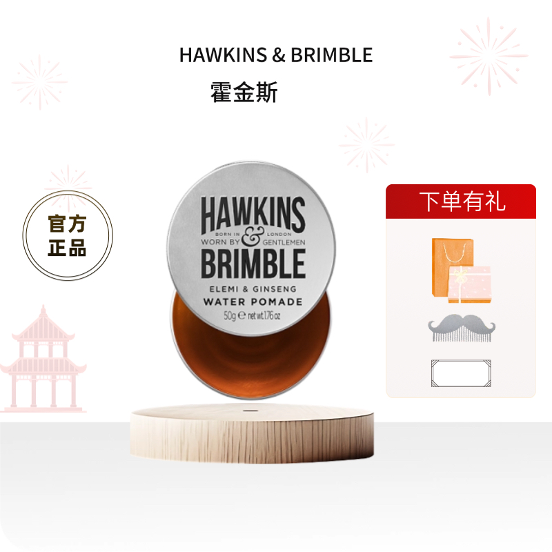 【单件礼盒】英国进口霍金斯小银罐水基发油男女头发造型塑型礼盒