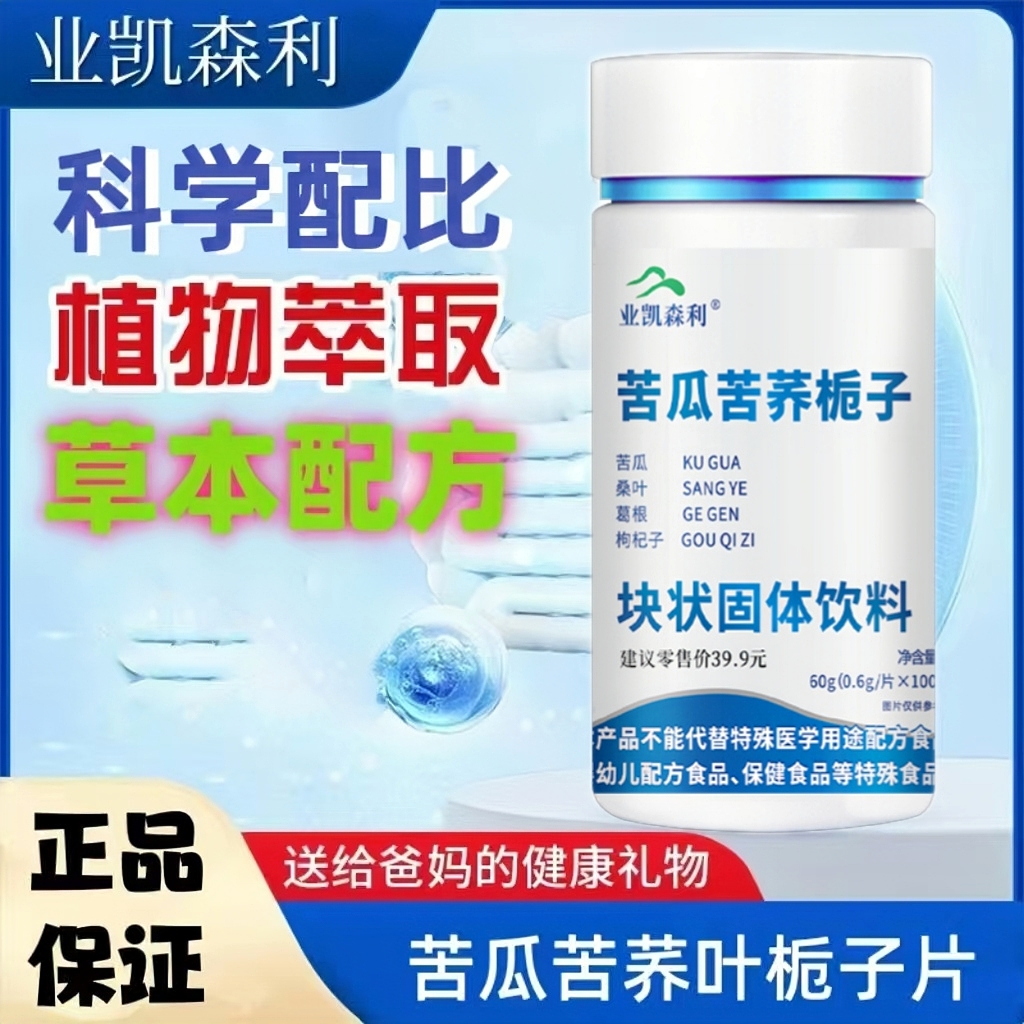 【达人专属】苦瓜苦荞栀子100片/瓶 拍一发四瓶