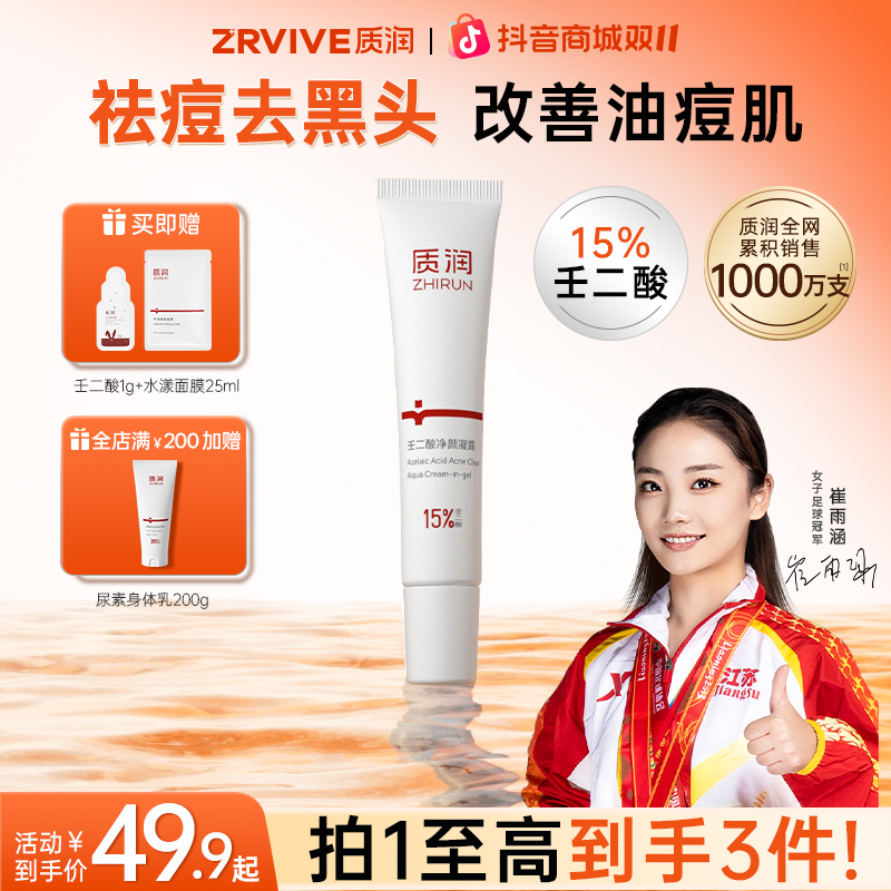 【壬二酸精华液】美白淡斑氨甲环酸淡化痘印改善暗沉壬二酸美白精华