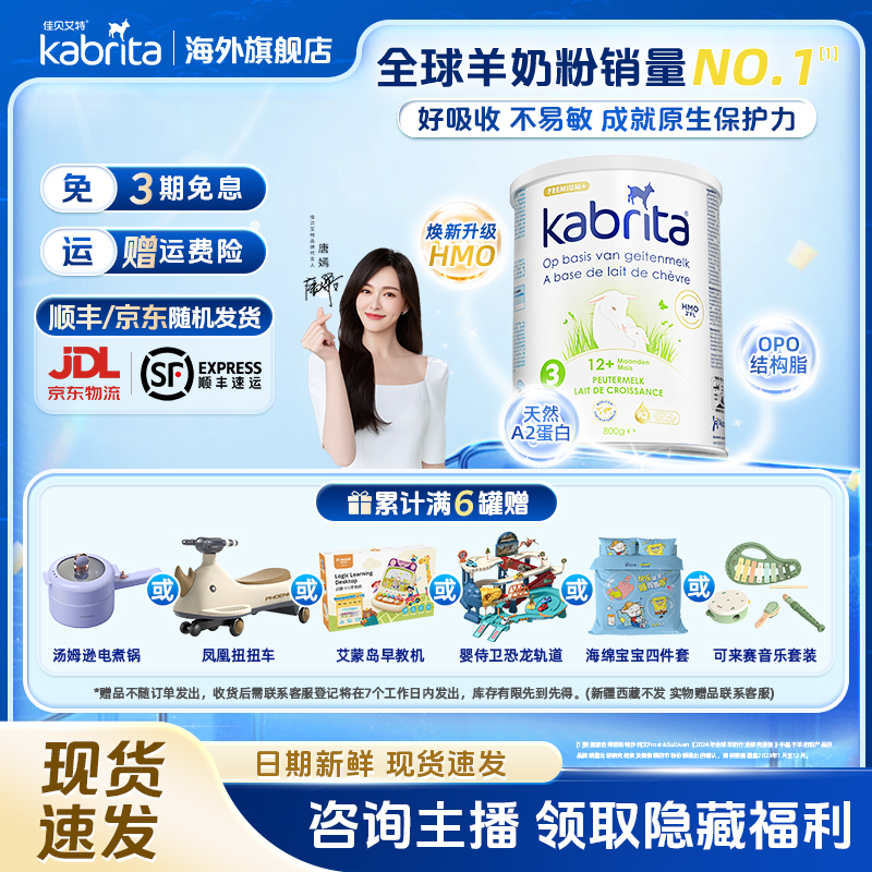【多罐荷兰3段】佳贝艾特旗舰店荷兰白金3段小孩幼儿配方羊奶粉800g