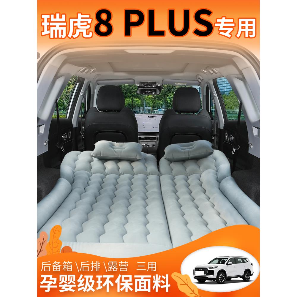 25款瑞虎8plus床垫充气睡垫后排气垫床后备箱折叠睡觉神器车载改