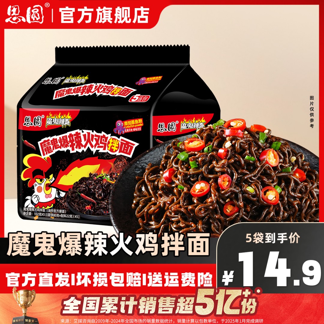 思圆 魔鬼辣面爆辣黑面体鬼椒拌面/经典火鸡面5袋装特辣酱包拌面
