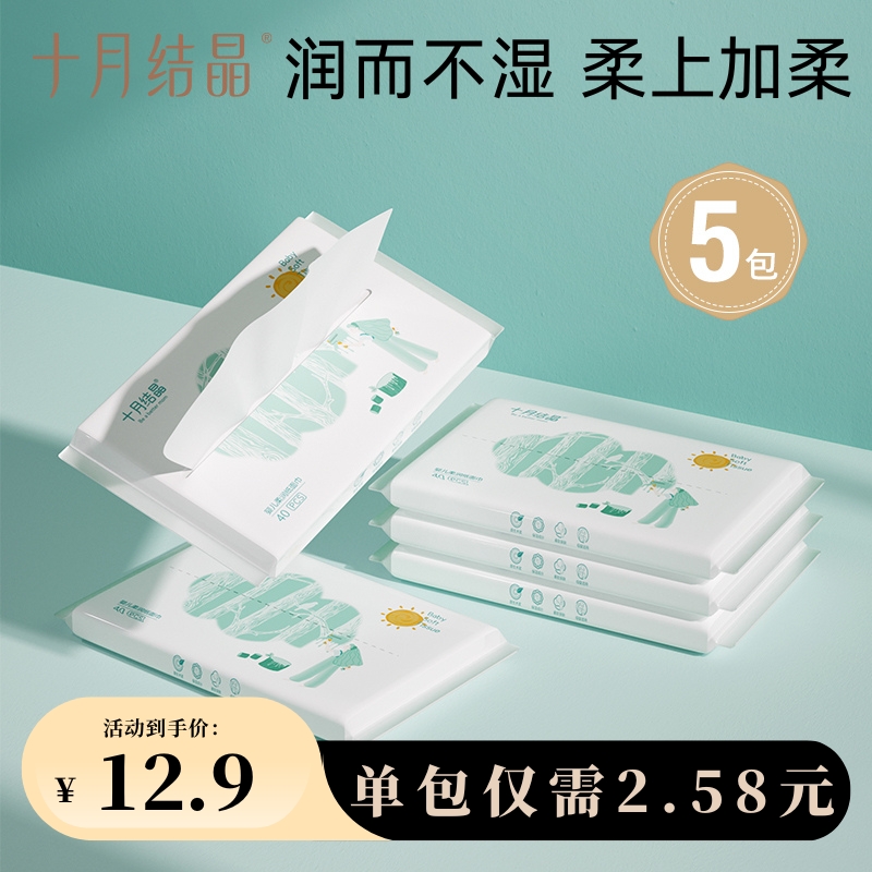 十月结晶婴儿柔润纸面巾抽纸宝宝专用新生儿柔纸巾