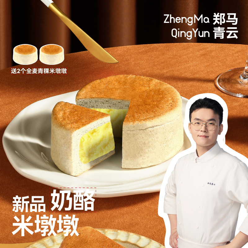 【青稞奶酪墩墩】郑马青云青稞米墩墩全麦健身代餐高饱腹早餐面包