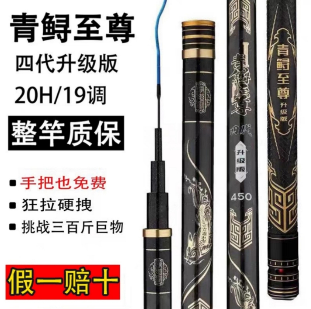 青鲟至尊【四代】20H19调性超硬巨物竿 高密度纤维手工编织耐磨握把