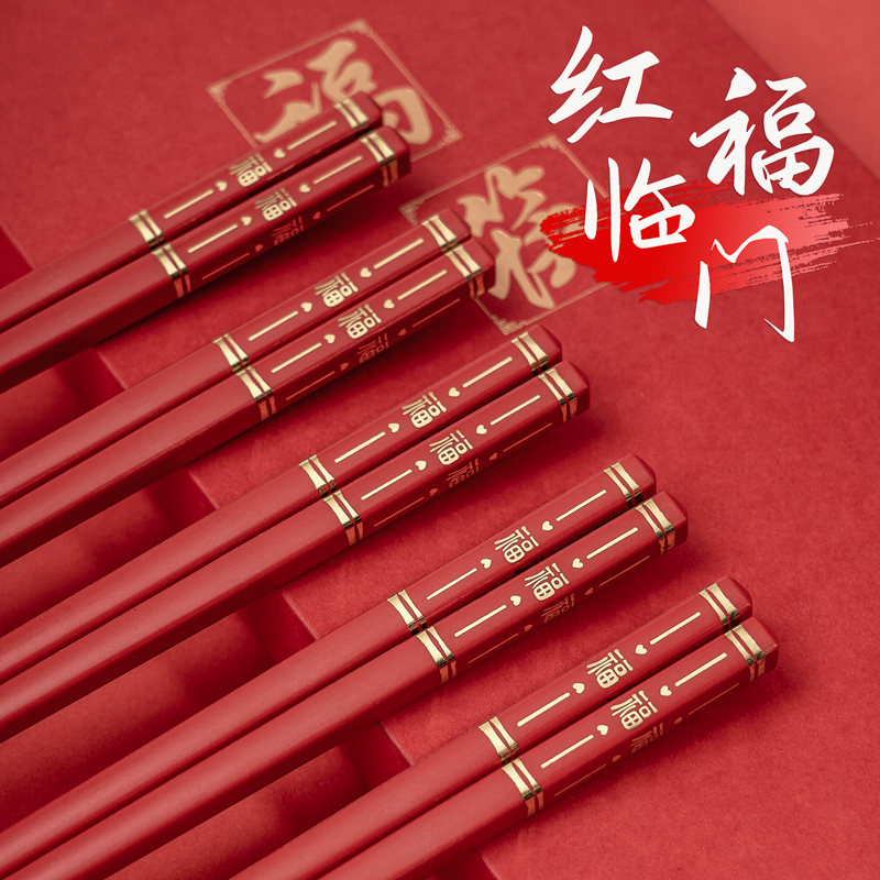 红筷子节日祭祀乔迁上供福筷中式喜庆防滑防霉合金筷合金筷子