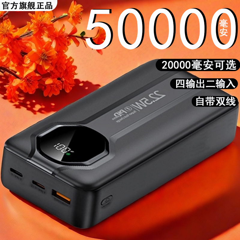 120W自带线50000毫安充电宝超大容量户外便携20000适用苹果华为