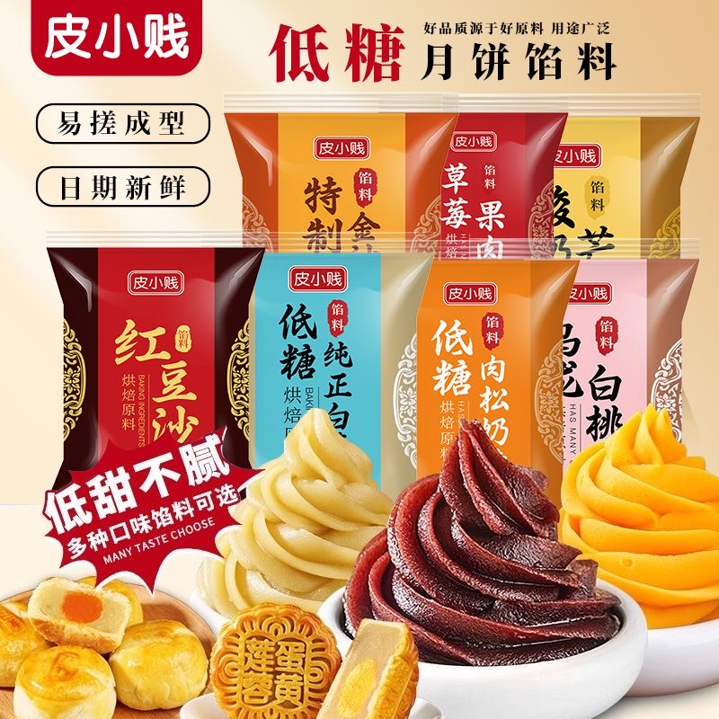 低糖口味馅纯白莲蓉紫薯凤梨馅奶黄包子黑芝麻月饼馅料纯正豆沙馅