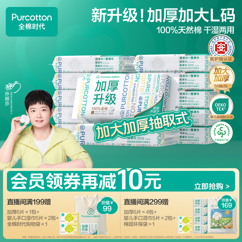 【加厚50抽】全棉时代洗脸巾加厚孙颖莎同款干湿两用一次性棉柔巾