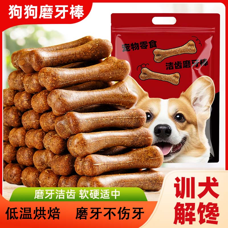 狗狗磨牙棒牛肉洁齿骨磨牙耐咬防嘴臭训犬奖励互动全阶段通用零食