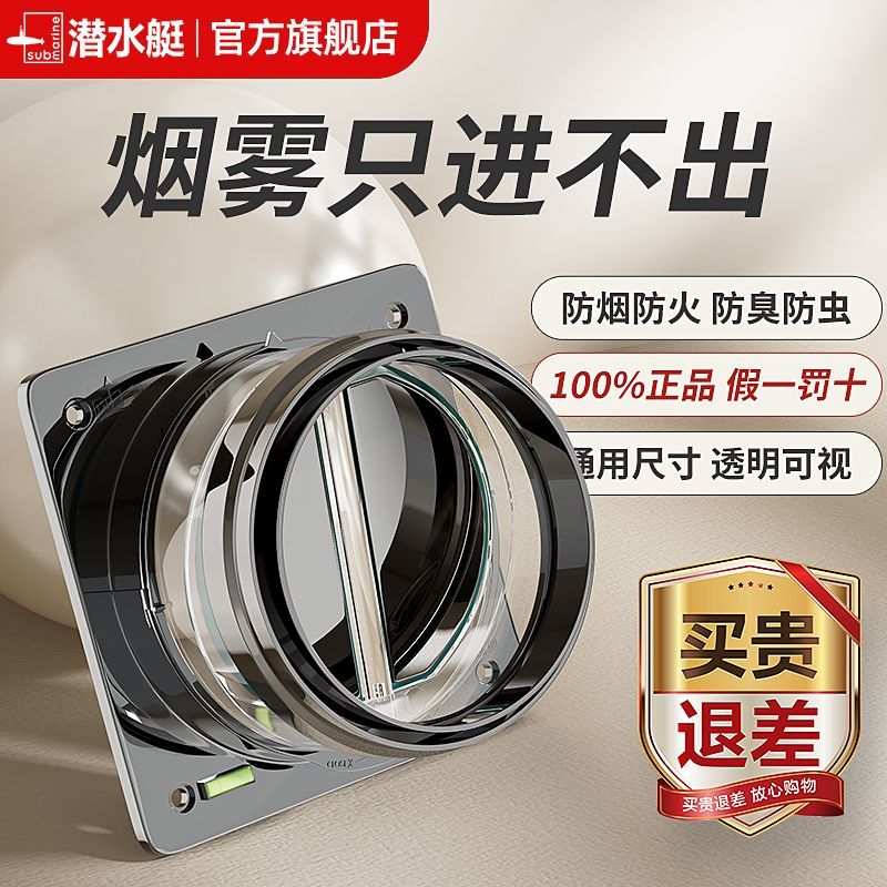 潜水艇止逆阀厨房烟道专用卫生间抽油烟机新款耐高温止回阀防烟宝