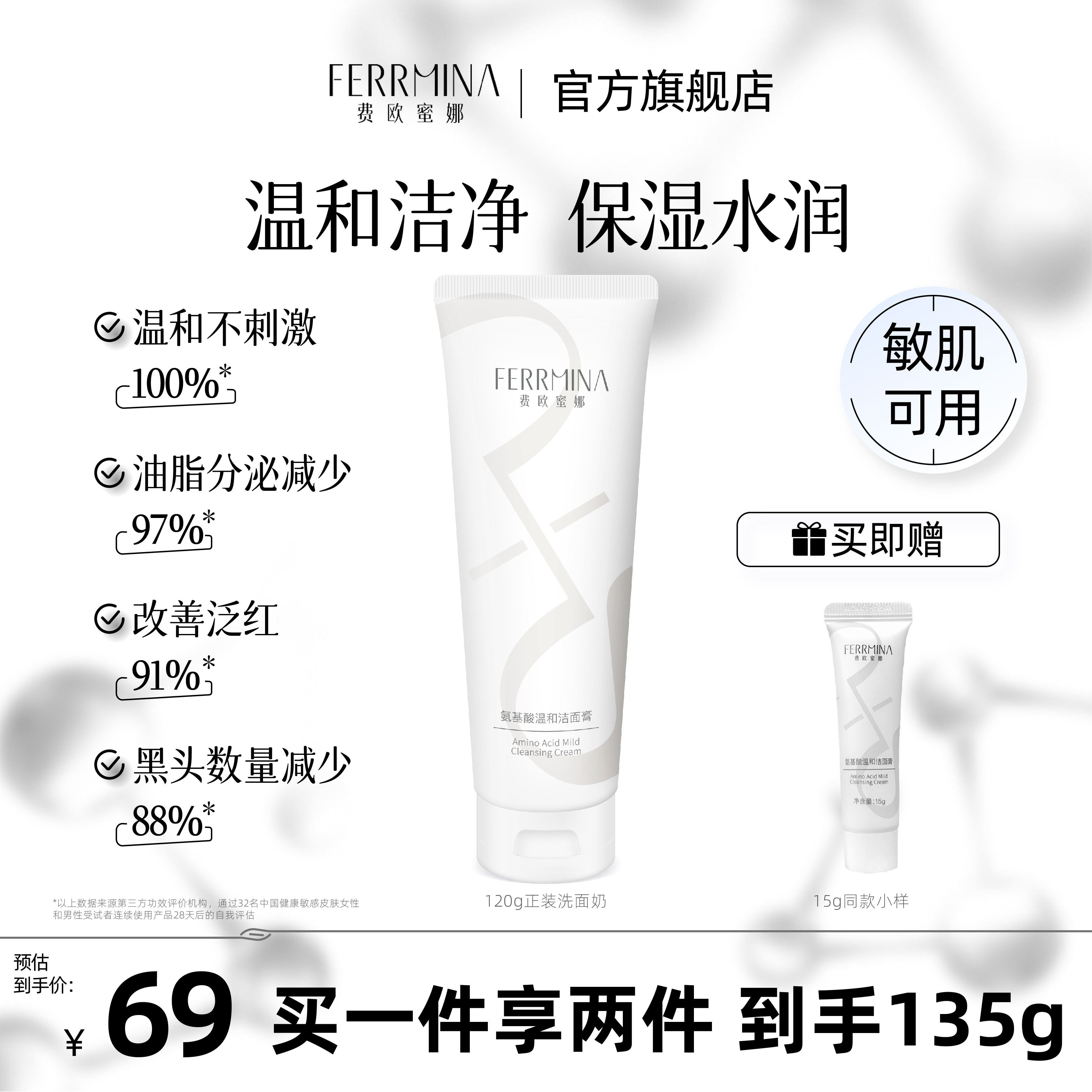 【温和洁净】费欧蜜娜氨基酸洗面奶多维清洁保湿敏肌可用120g
