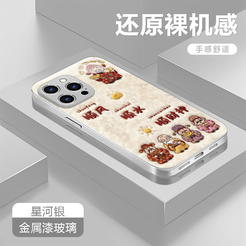 顺风顺水顺适用苹果16/华为P70/vivo/oppo金属漆玻璃防摔手机壳