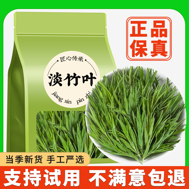 淡竹叶正品新鲜干货崂山石竹茶天然无添加正宗泡茶泡水喝商用批发