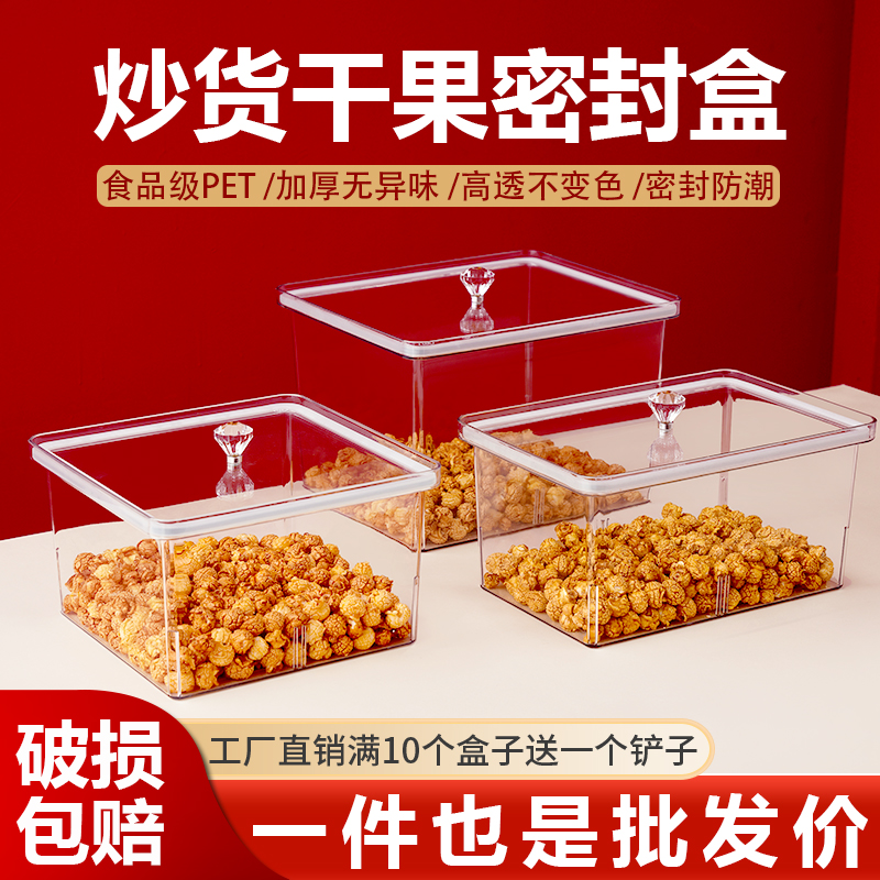 超市食品密封盒散装零食炒货干果展示盒防尘透明亚克力密封盒子