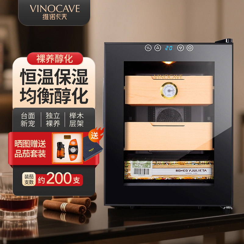 Vinocave/维诺卡夫Vmini小型恒温迷你裸养雪茄柜保湿柜子烟柜家用