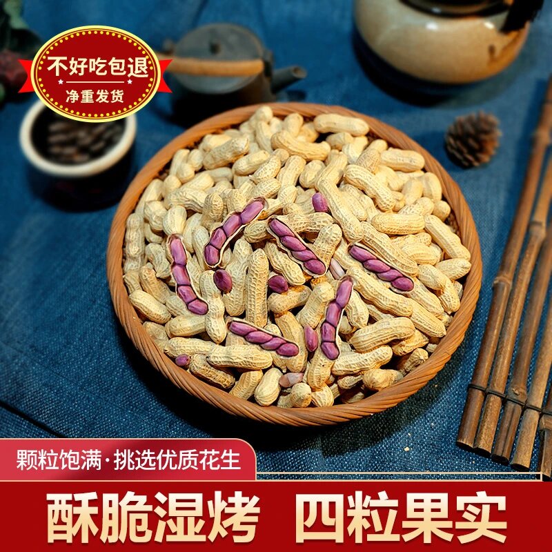 怪味多龙岩湿烤紫衣花生水煮红衣花生咸香味闽西特产酥脆下酒零食