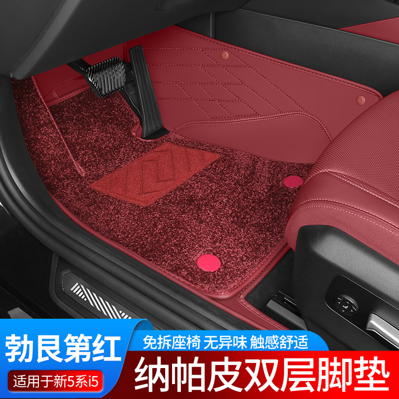 24-26款宝马新5系i5汽车脚垫全包围地毯星空毯525 530li内饰用品