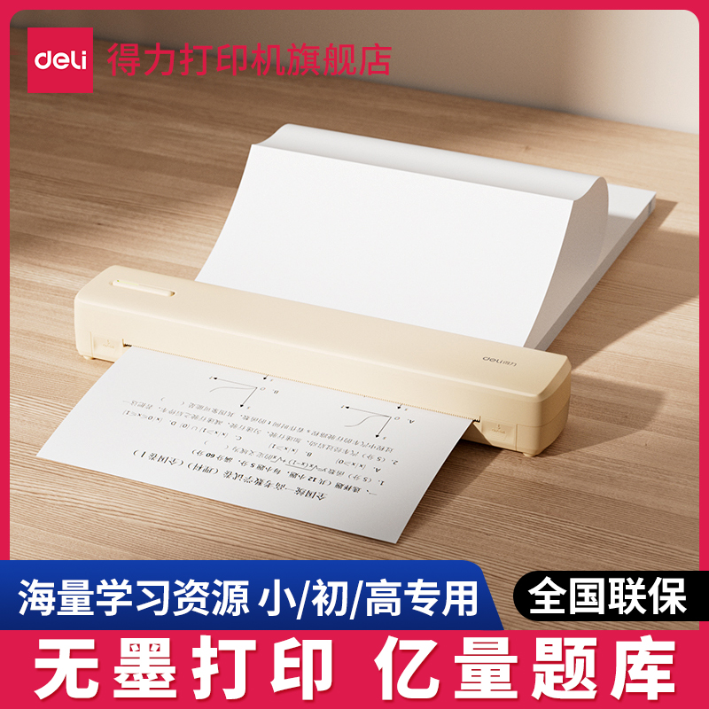 【直播】得力试卷打印机打试卷习题A4折叠热敏打印机家用小型打印机