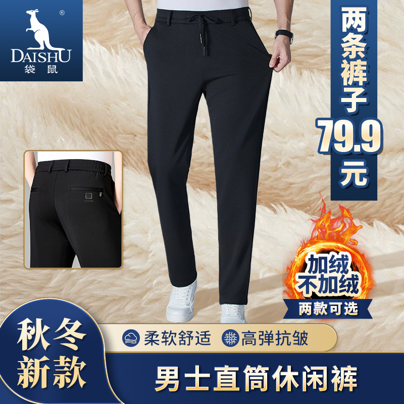 Dai Shu/袋鼠买一送一秋冬款男士休闲裤加绒保暖运动休闲百搭男裤