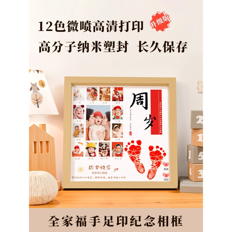 周岁礼手足印宝宝满月百日纪念相框周岁留念婴儿手印脚印纪念品