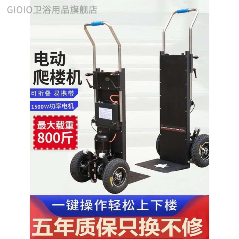 新疆西藏包邮电动爬楼机上下神器搬运家电建材手推车可折叠载重静