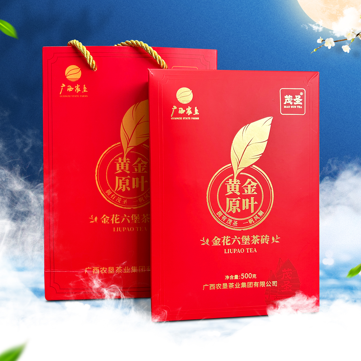 【黄金原叶】广西茂圣六堡茶梧州特产黑茶熟茶2015年陈四级500g