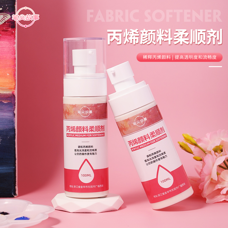 【100ML柔顺剂调和液调和丙烯】DIY数字油画专用稀溜溜平铺绘画专用