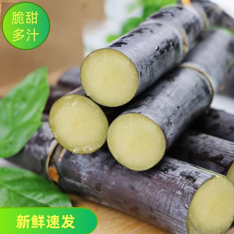 【不甜包赔】正宗广西黑皮甘蔗中段脆甜多汁新鲜水果产地直发5/9斤