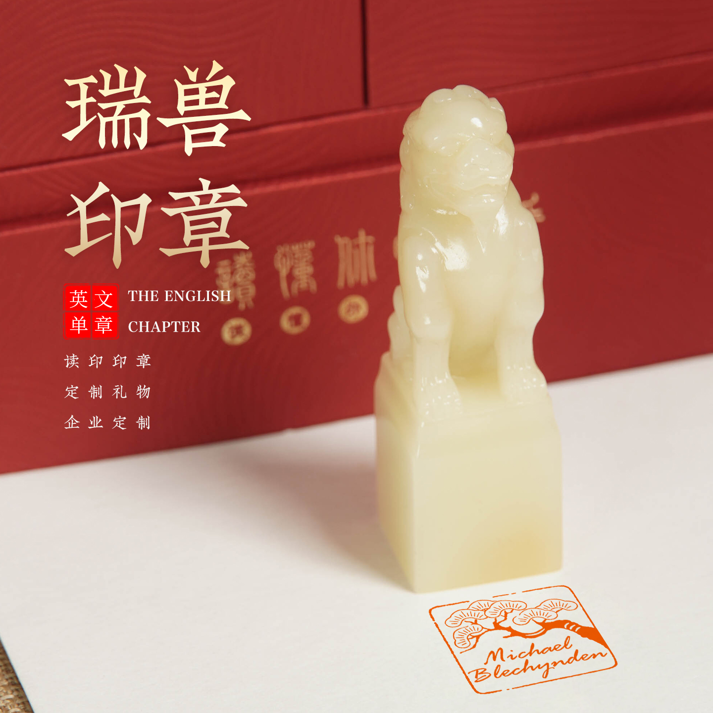读印外国人英文名字印章定制小众商务伴手礼送老外的中国特色礼物