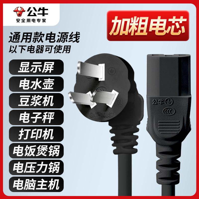 公牛正品三孔电源线通用电脑电饭锅电饭煲电水壶炒锅电锅配件