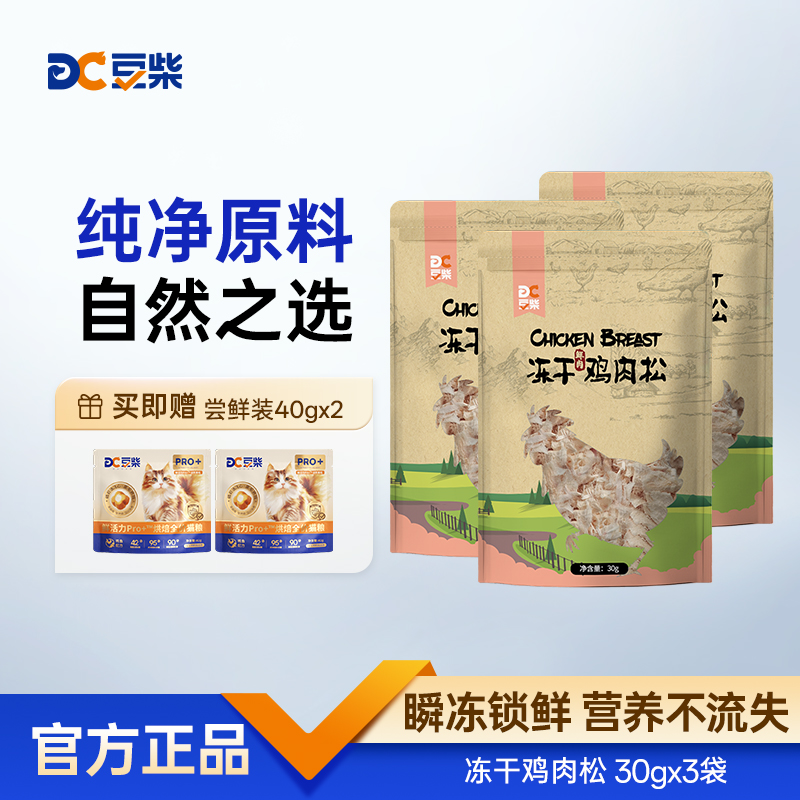 豆柴宠物天然冻干烘干零食磨牙营养训练无添加鸡肉松（达人链接）
