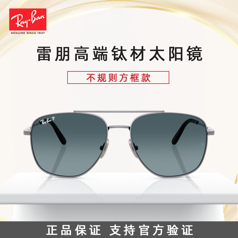Ray·Ban/雷朋【钛材】雷朋方形太阳镜眼镜男女墨镜-8097偏光镜
