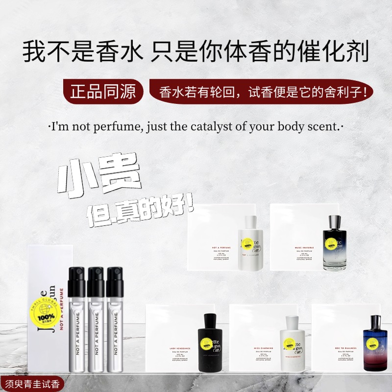 正品不是香水骄阳之下大开眼戒纵欲阳光唇情欲燃隐衫之欲香水小样