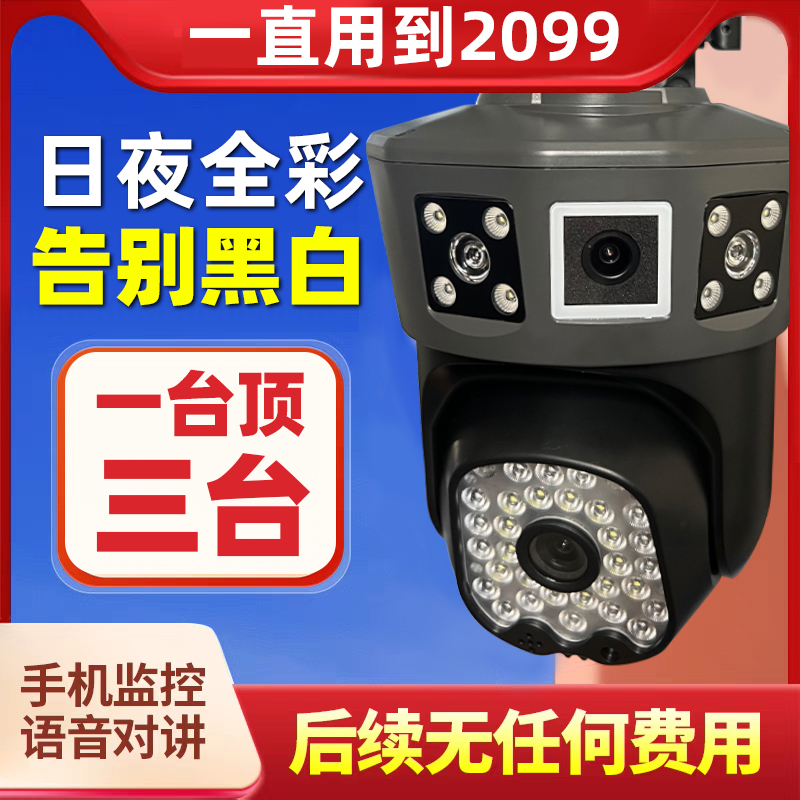 【有电无网/1200W超清】4G三画面插电全彩夜视摄像旋转对话监控器