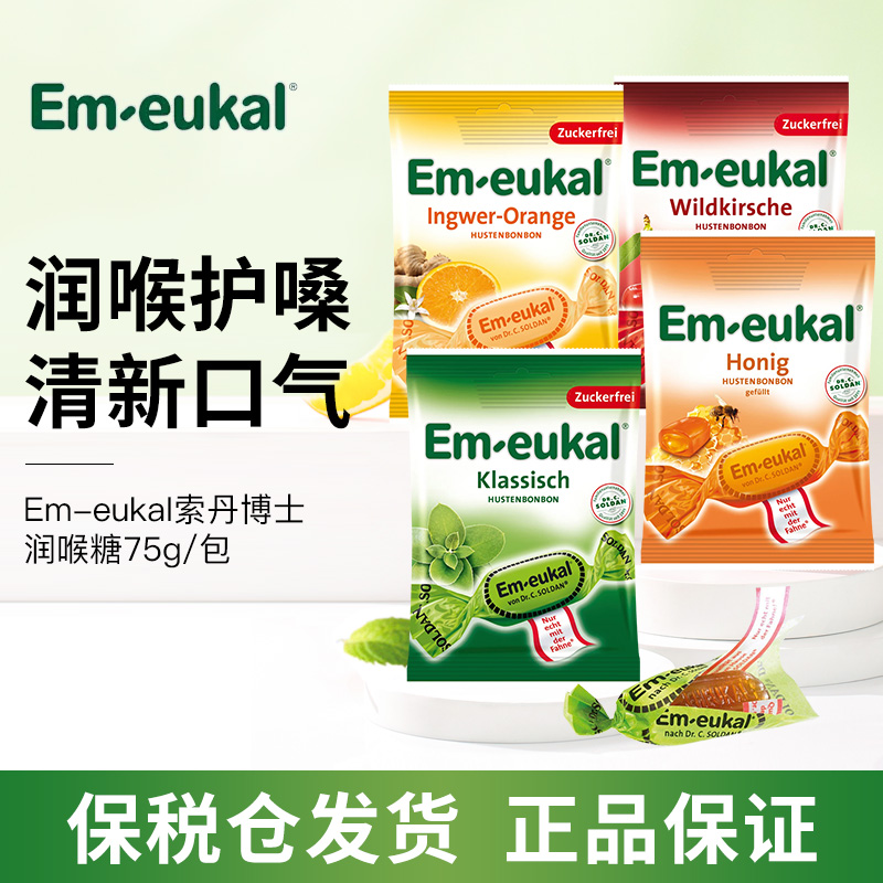 德国进口索丹博士Em-eukal润喉糖薄荷味水果味儿童成人润喉零食糖