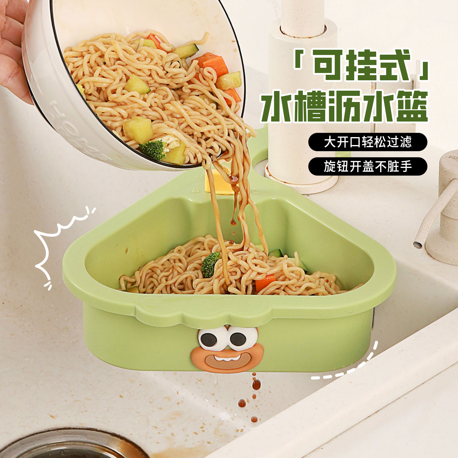 可挂式水槽沥水篮侧挂厨房食物残渣过滤篮干湿分离水果清洗滤水篮